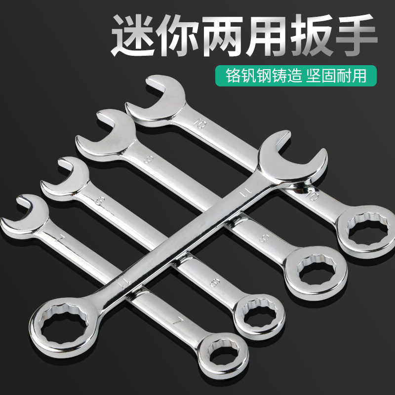迷你扳手小号梅花开口英制