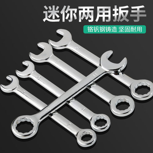 迷你扳手小号梅花开口英制