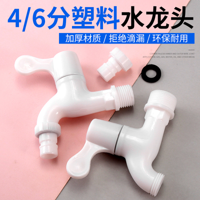 Wonderlux4分6分塑料洗衣机龙头