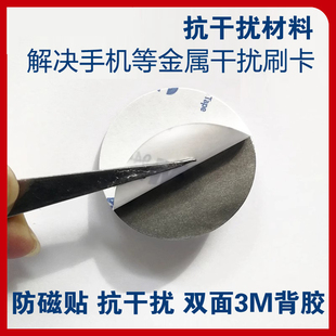 门禁卡防磁贴NFC手机贴消磁贴片铁氧体抗金属干扰圆形3M双面背胶