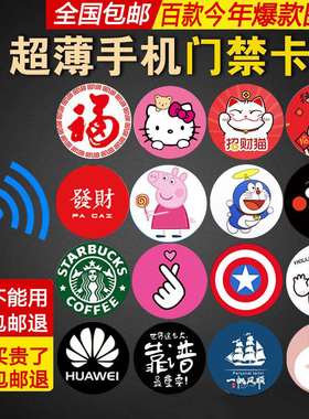 超薄手机门禁卡贴片IC复制卡电梯卡复刻CUID卡空白T5577反复擦写