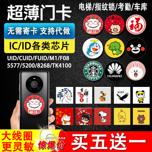 超薄手机NFC卡贴IC/ID门禁贴