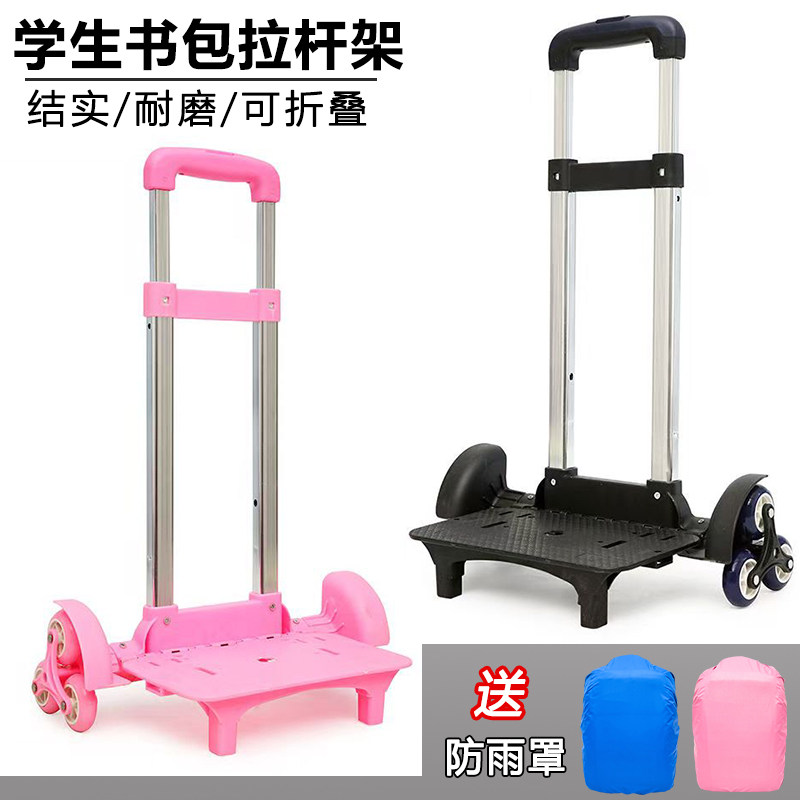 中小学生拉杆书包拉杆架拉杆车静音可爬楼减负神器可拆卸静音拖拉,玩具/童车/益智/积木/模型,拉杆包,淘宝优惠券,粉丝福利购,淘宝优惠卷