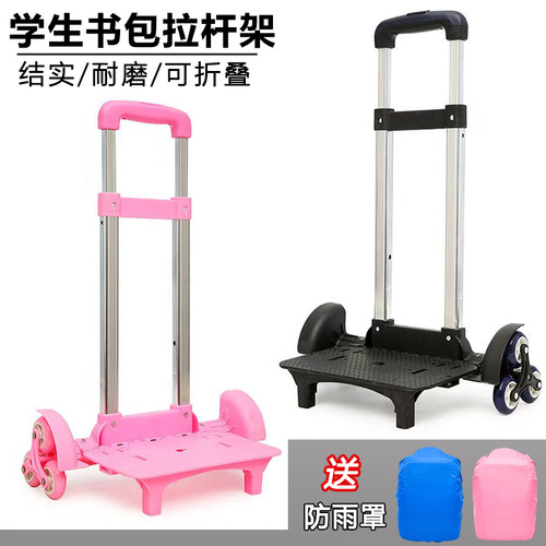 学生书包通用拉杆架拖拉减负
