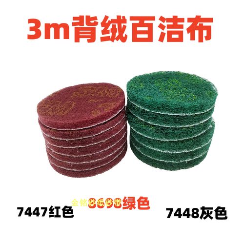 4寸5寸植绒百洁布 角磨机尼龙抛光片清洁除锈自粘拉丝布菜瓜布