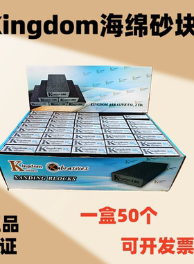 Kingdom海绵砂块橙色木工海绵块家具去毛刺金属抛光除锈50个一盒