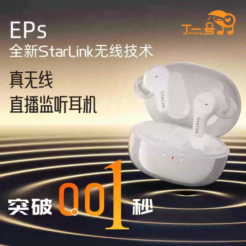 丁一号EPs2真无线监听耳机入耳式网红主播专用声卡直播