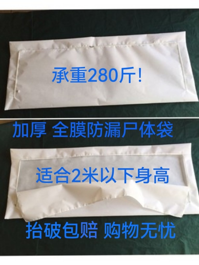 2米裹尸袋运尸袋医院遗体袋收尸袋