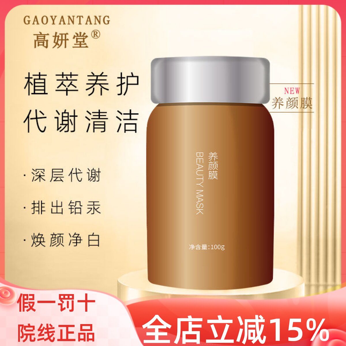 高妍堂养颜膜100g溶解清理黑色素排铅汞涂抹面膜美容院代谢护肤品