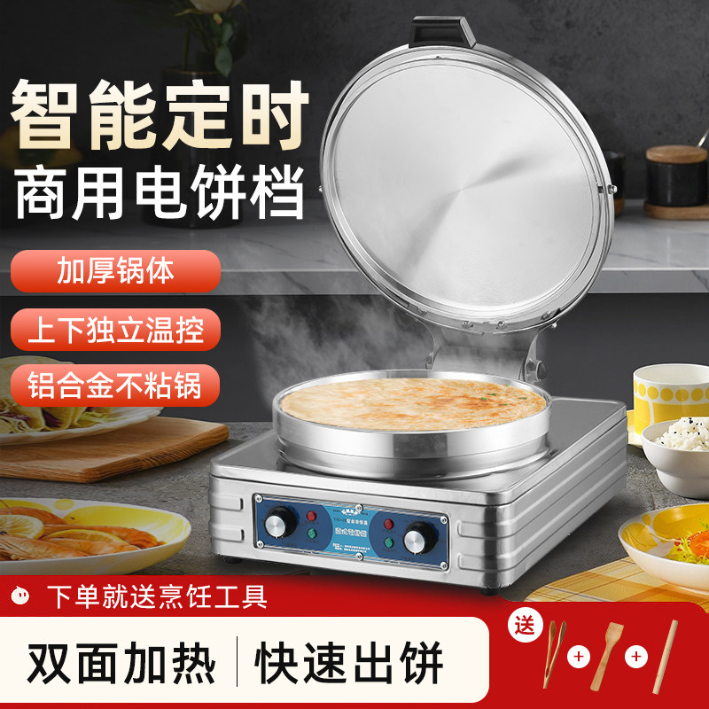 商用双面电饼铛商用台式电热烙饼机千层饼机烤酱香饼炉自动恒温摆