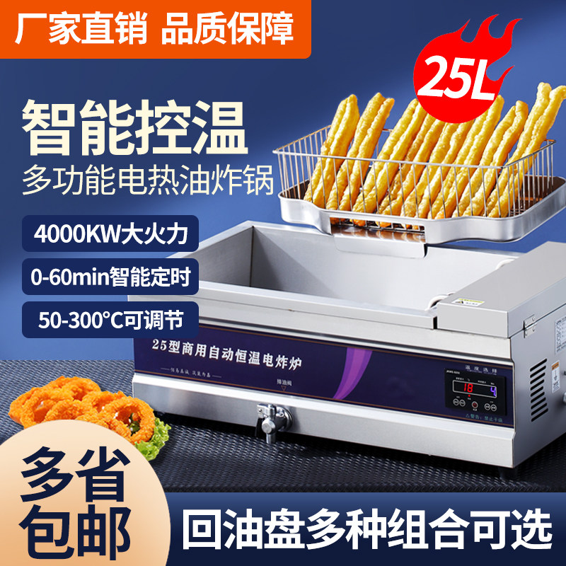 商用电油炸锅大容量炸油条专用锅炸鸡摆摊自动智能数显控温炸台式