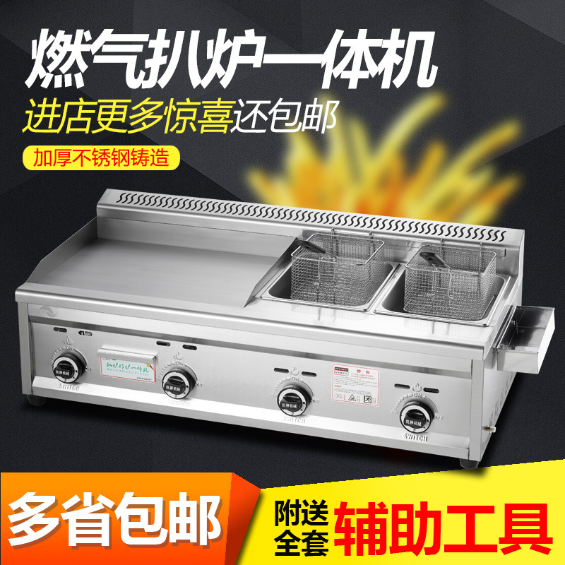 商用燃气扒炉炸炉炸锅一体机摆摊烤鱿鱼手抓饼铁板烧机器油炸锅