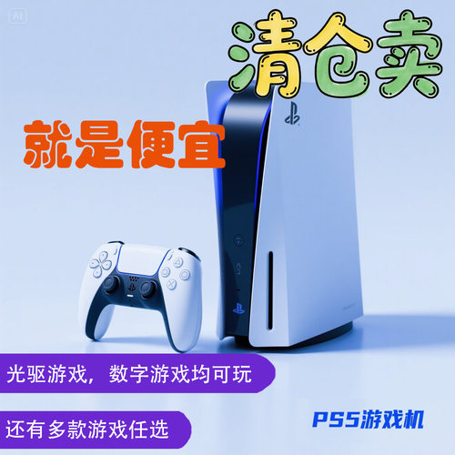 索尼PS5二手国行光驱版游戏机