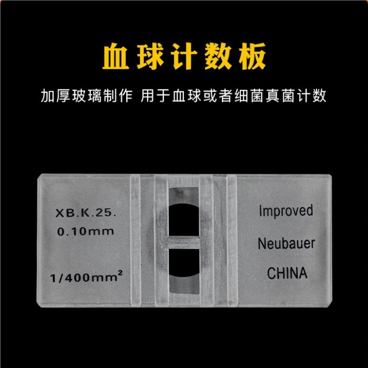 血球计数板 血细胞计数板 细胞计数板 可开票