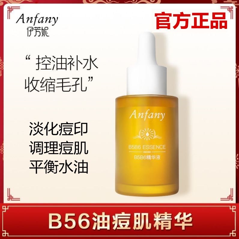 b5b6精华液淡化痘印收缩毛孔包邮