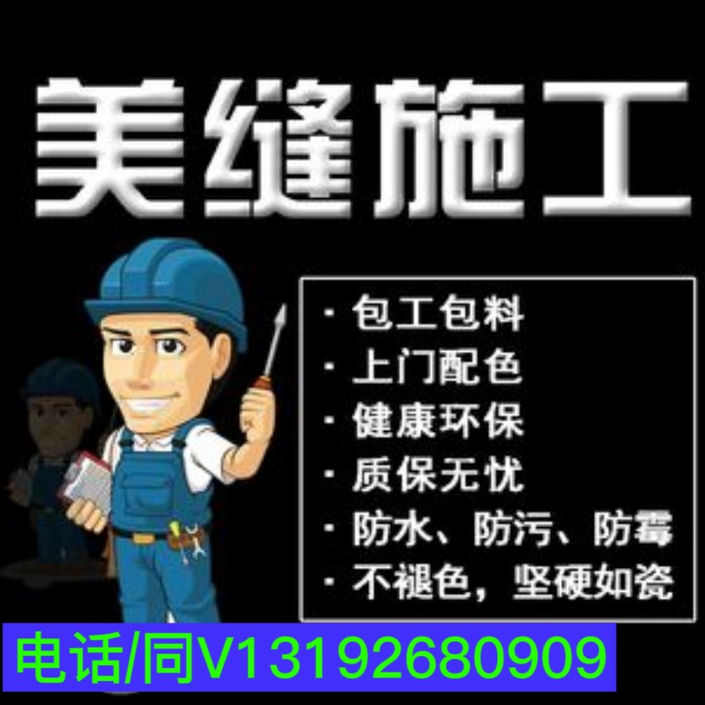 惠州中山马贝环氧彩砂聚脲美缝上勾缝剂