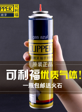 可利福充气装高纯度丁烷气防风气体专用液通用打火机气体
