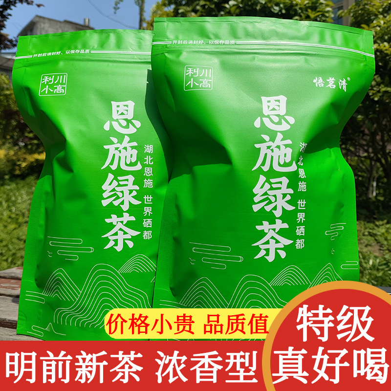 恩施绿茶2024新茶叶明前特级绿茶正宗高山云雾绿茶高级浓香型500g