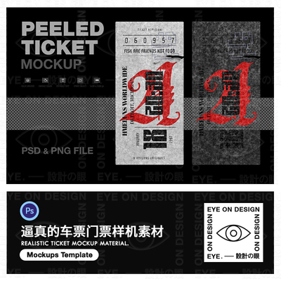 Peeled Ticket复古逼真做旧剥皮机车门票PSD样机智能贴图设计素材