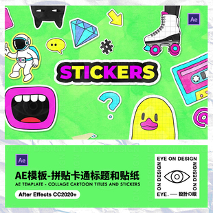 AE模板潮酷卡通元素动态拼贴标签标题贴纸转场视频剪辑后期素材