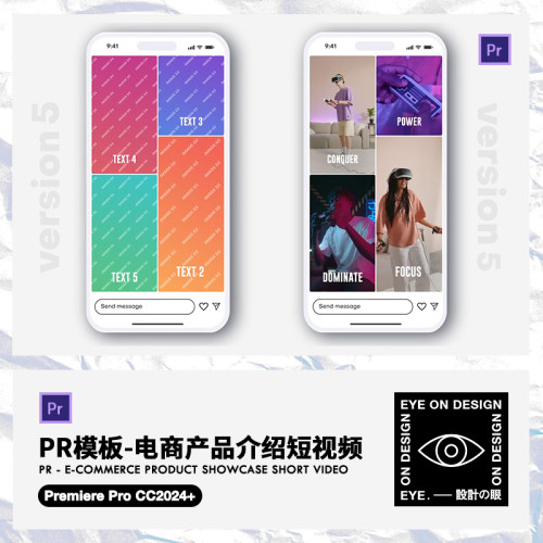 PR模板电商产品主图动态视频分屏海报卖点展示动画竖屏视频制作