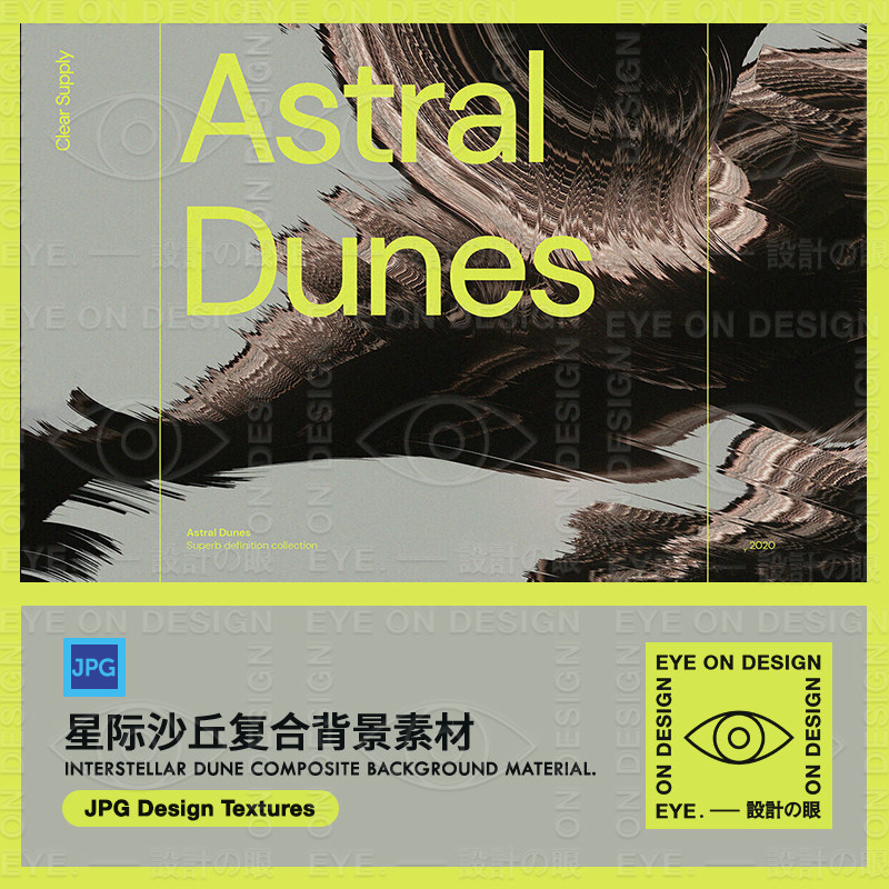 Astral Dunes星际沙丘复合材料书籍海报抽象纹理背景平面设计素材