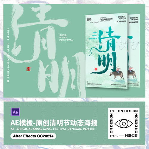 AE模板原创中国风潮清明节气水墨金属动画动态海报朋友圈后期素材