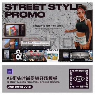 AE模板现代复古拼贴艺术街头风品牌时尚动态印刷元素动画视频素材