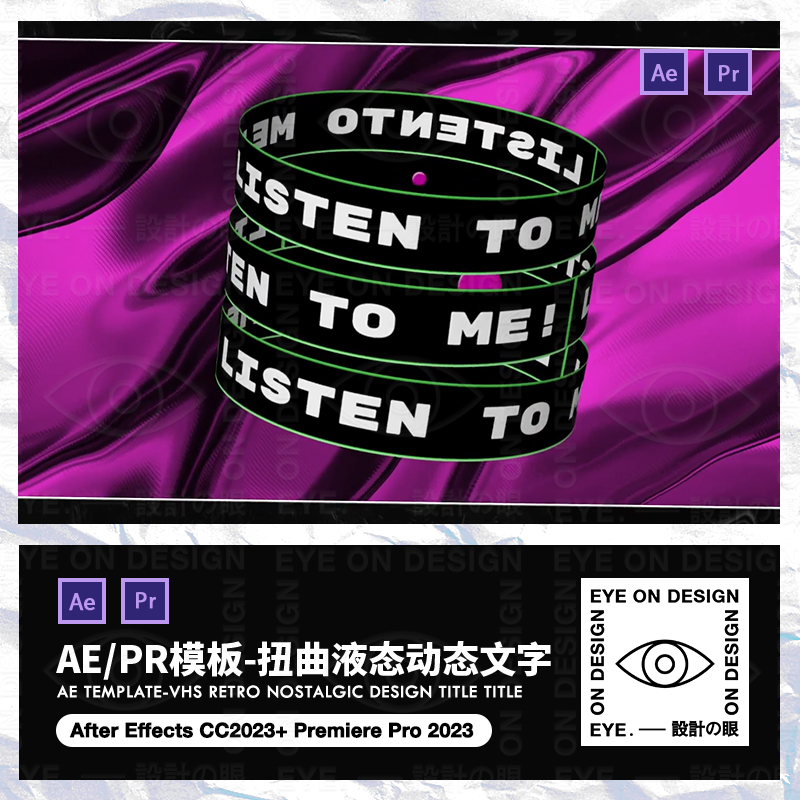 AE/PR模板酸性Y2K潮牌街跳舞液态扭曲动力学文字介绍视频后期素材