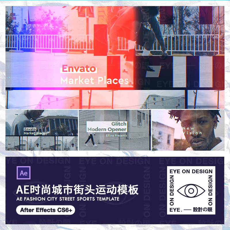 AE模板城市街头服装运动潮牌店酷炫故障动感商业宣传片合成素材
