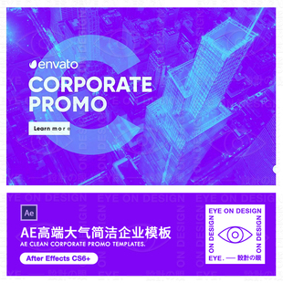 AE模板欧美大气企业简洁公司介绍商业广告宣传片视频动态PPT素材