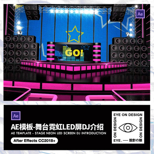 AE模板舞台霓虹灯派对活动开场节日庆典DJ歌手公告动态短视频素材