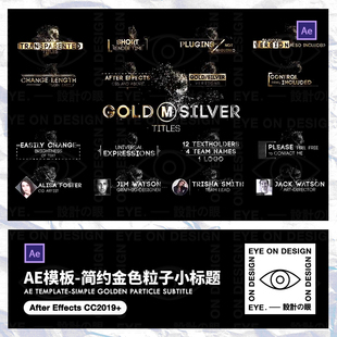 AE模板简约大气颁奖典礼活动金色银色粒子文字小标题动画后期素材