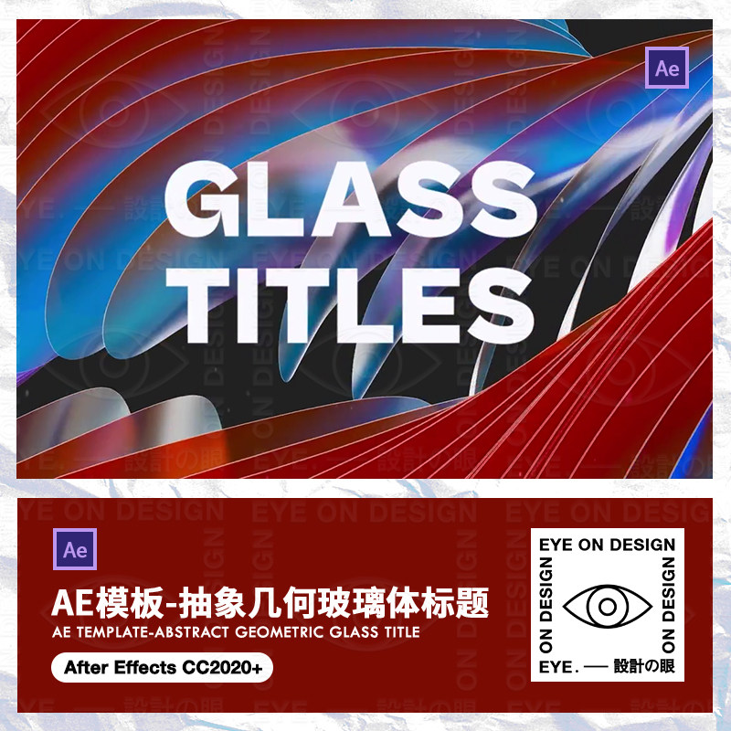 AE模板高端3d抽象图形几何玻璃体文字标题排版式动态视频后期素材