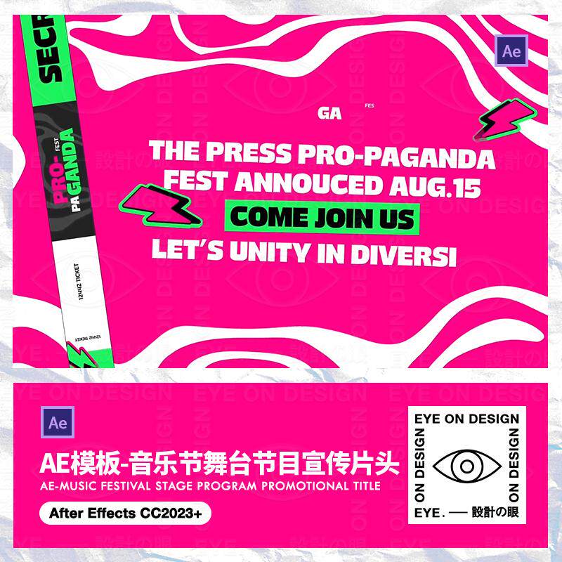 AE模板新潮音乐节舞台表演艺术街舞演出事业动态宣传片头后期素材