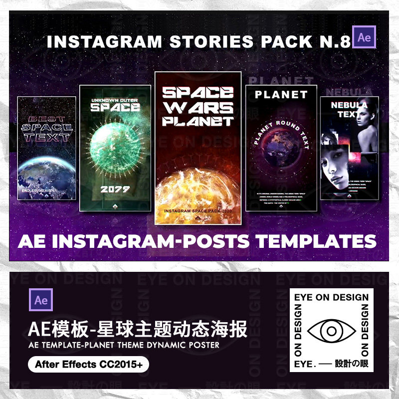 AE模板5款潮流竖屏太空星球空间艺术动态海报GIF视频动画后期素材