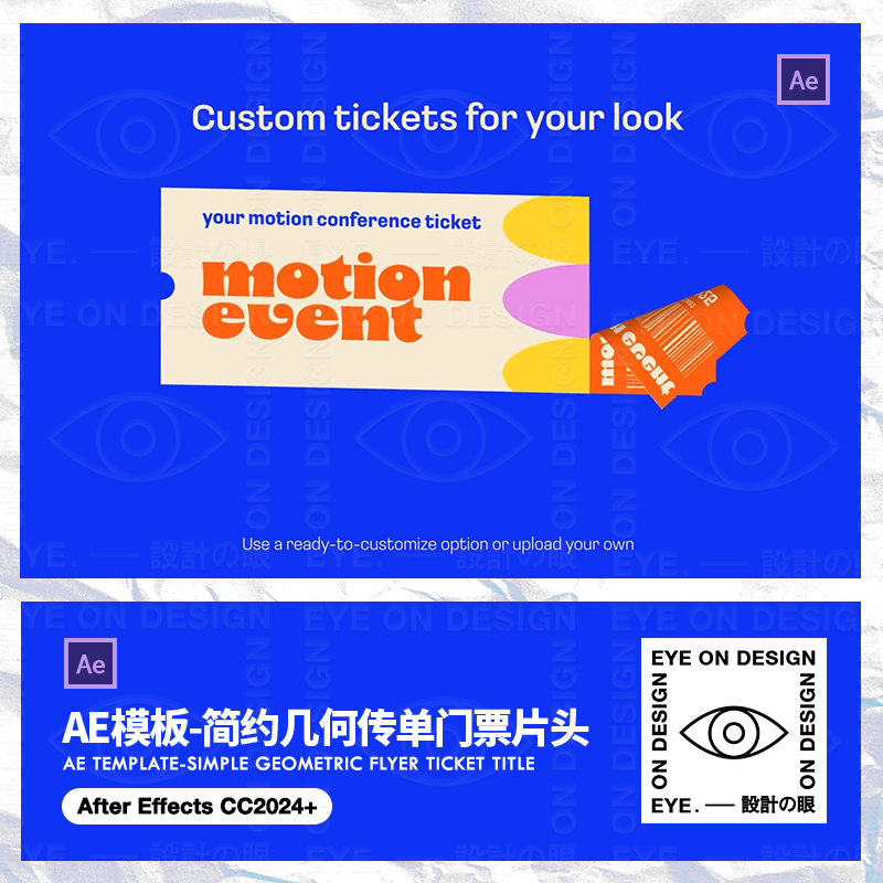 AE模板几何简约动态图形车票门票海报纸张动画短片头视频后期素材