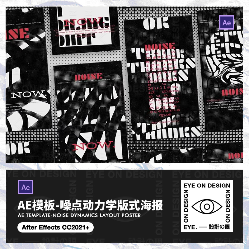 AE模板6款复古噪点黑白半色调文字动力学版式动态海报gif后期素材