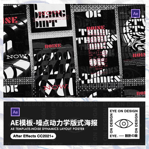 AE模板6款复古噪点黑白半色调文字动力学版式动态海报gif后期素材