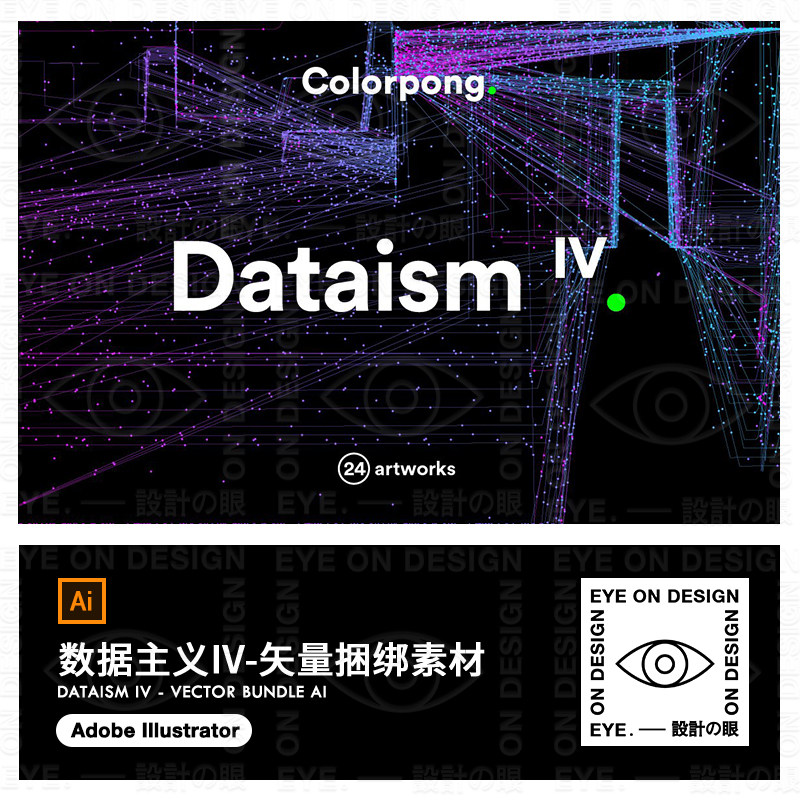 24 Dataism IV未来抽象科技数据主义网格几何视觉图像eps矢量素材