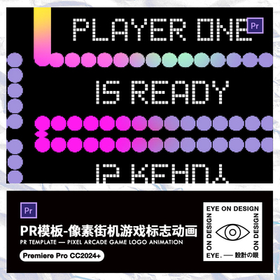 PR模板复古像素风贪吃蛇街飞行机游戏标志logo动态视频片头展示
