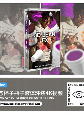 动态3D杯子瓶子液体环绕叠加4K视频设计素材TinyTapes 3D Lean FX