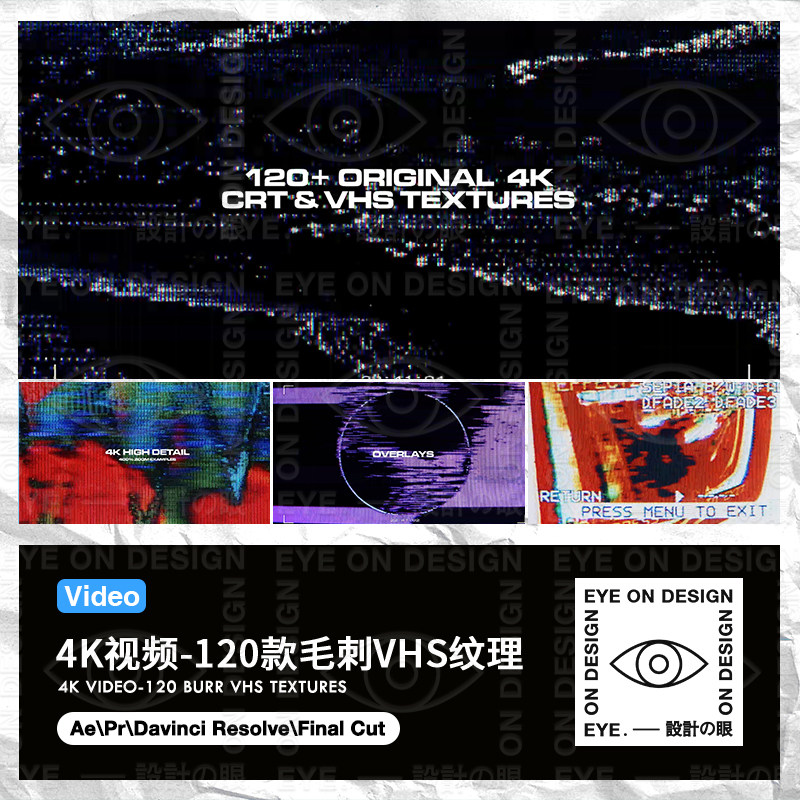 4K视频素材120组复古VSH屏幕失真毛刺故障闪光纹理AE PR FCP特效