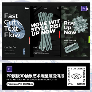 PR模板竖屏3D抽象艺术雕塑展览文字排版动画动态海报品牌宣传视频