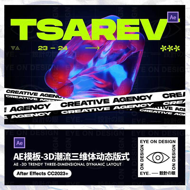 AE模板潮玩3D立体抽象元素动态文字版式活动视觉海报设计后期素材