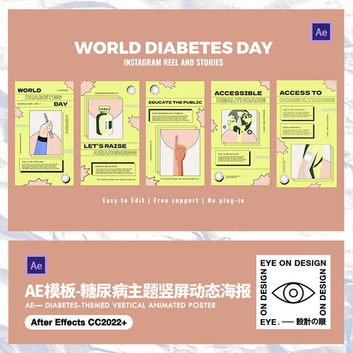 AE模板竖屏国际糖尿病纪念日医疗特种疾病科普动态宣传海报素材