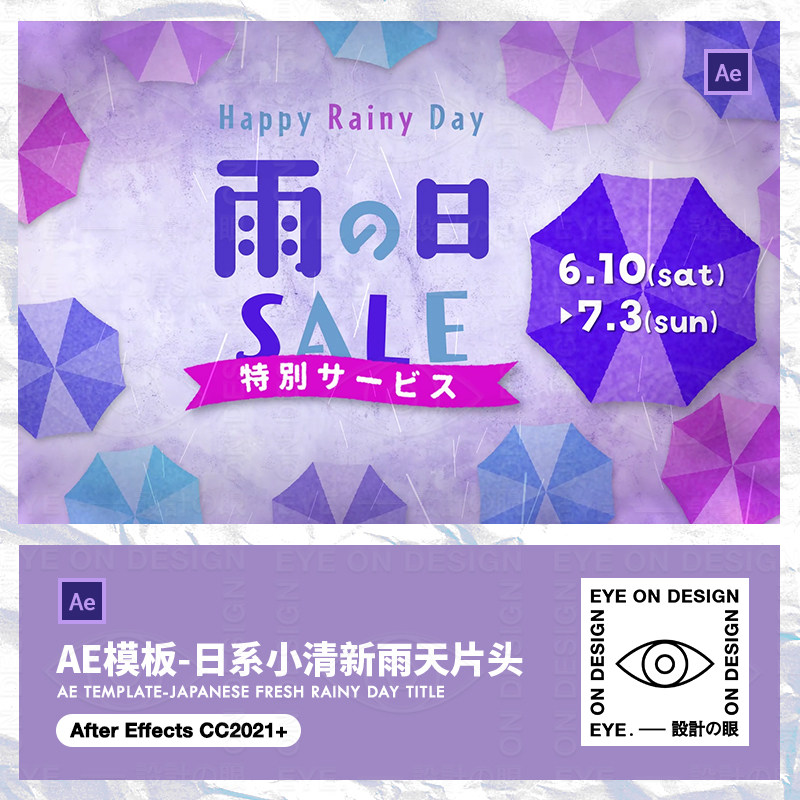 AE模板可爱日系小清新卡通手绘雨伞雨天自媒体片头动画后期素材
