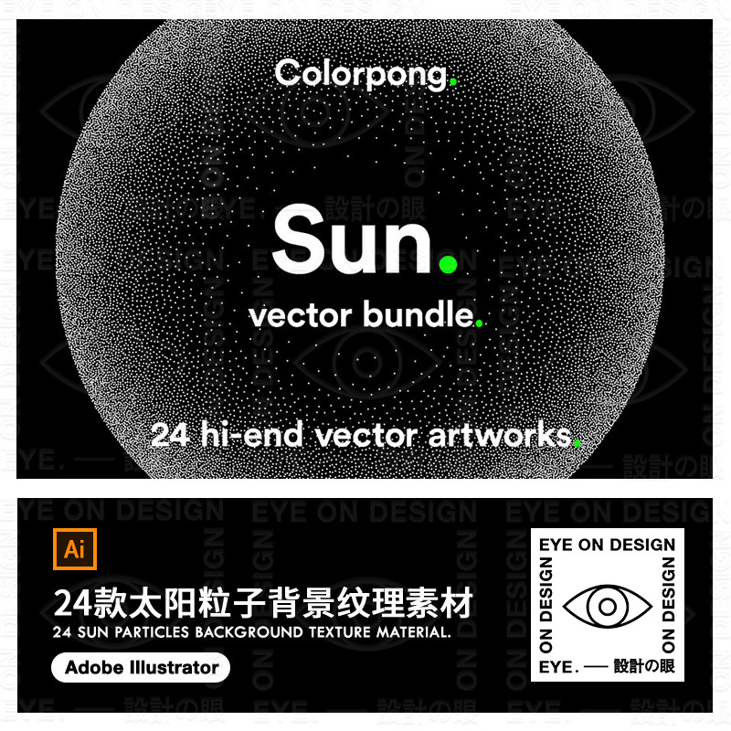 24款Sun太阳EPS矢量图形抽象噪点波点半调晶格纹理背景设计素材