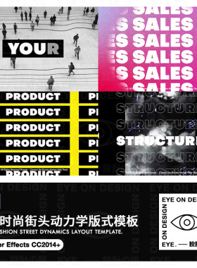AE模板街头时尚动力学文字版式动态图形网络自媒体宣传片合成素材