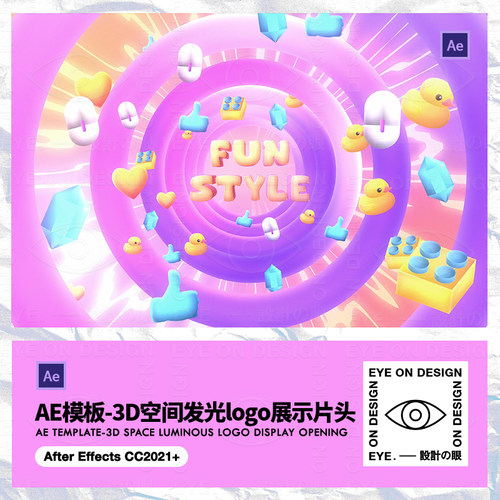 AE模板艺术抽象新潮3D空间眼睛几何动态变化logo展示短片头素材